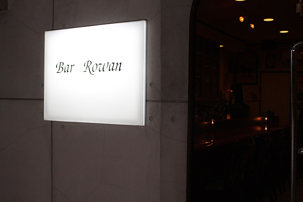 Bar Rowan：バー ローワン 店舗画像 01
